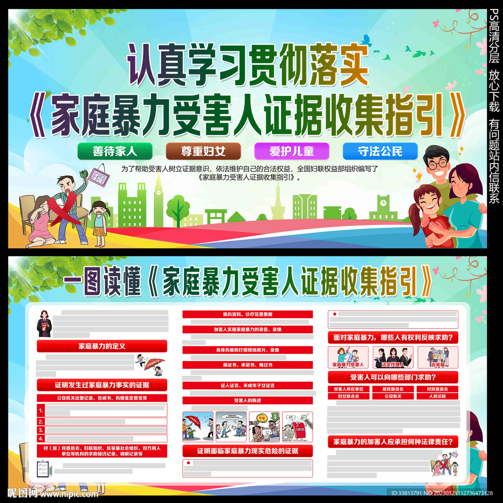 家庭暴力受害人证据收集指引