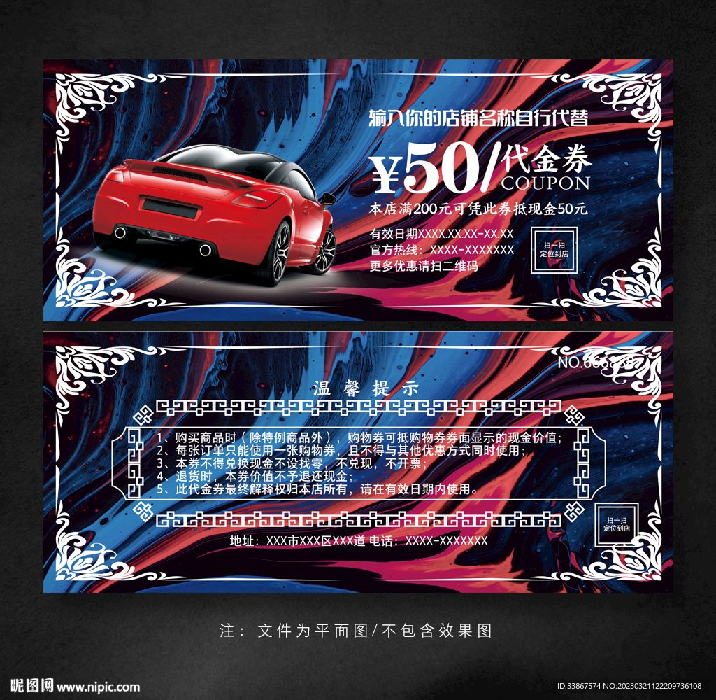 汽车代金券