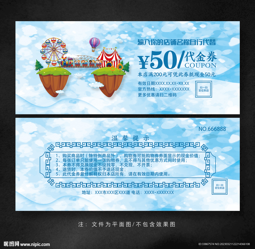 游乐园代金券