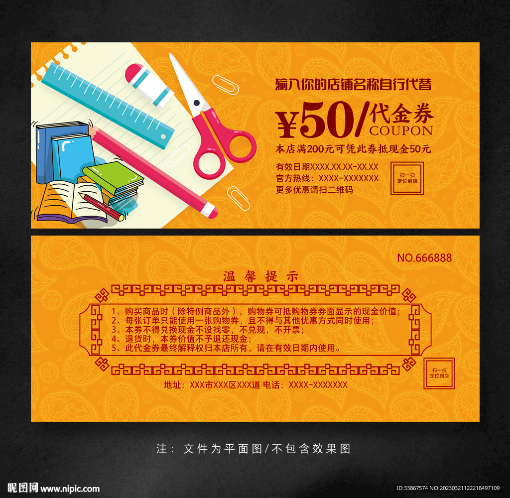 早教代金券