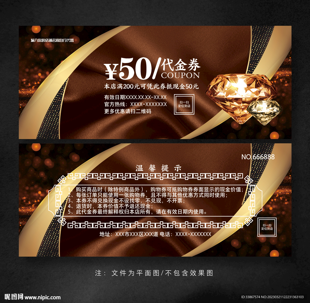 珠宝代金券