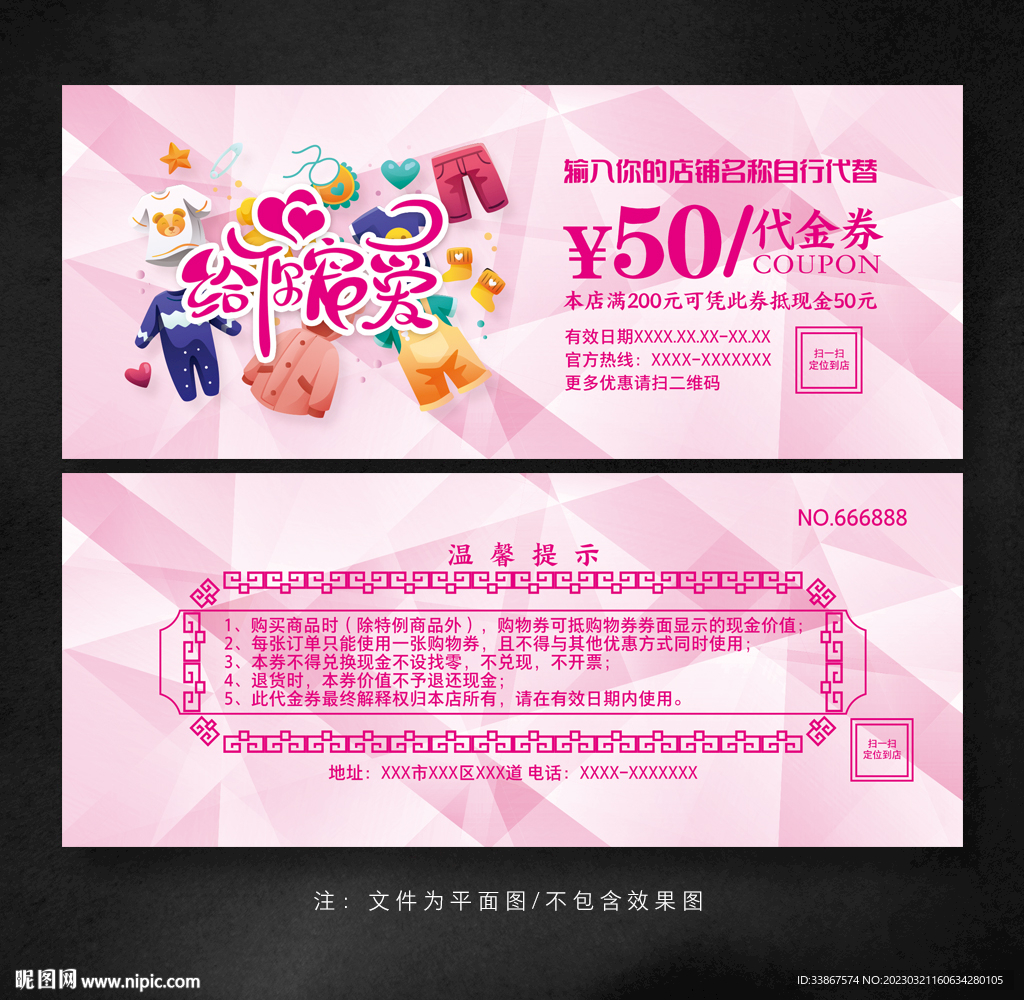 童装代金券