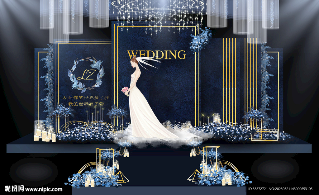 蓝色婚礼