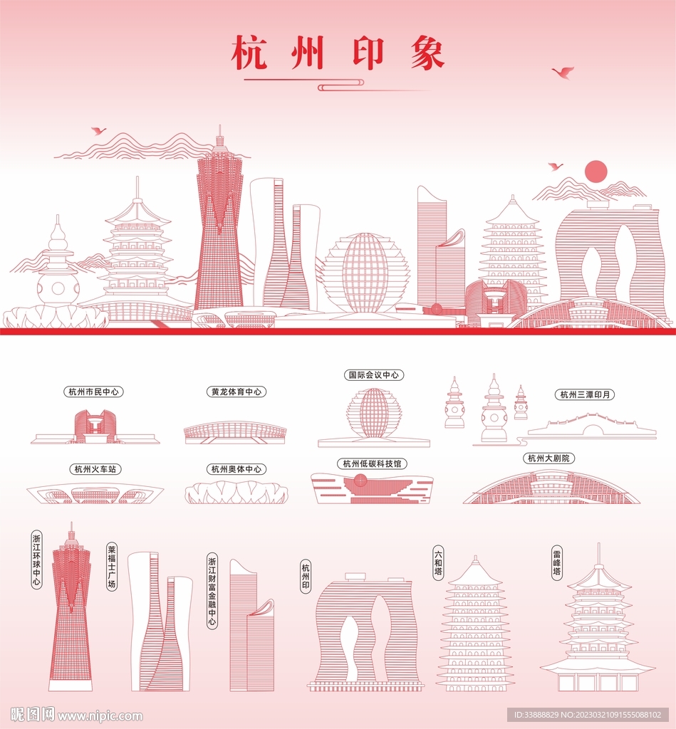 杭州