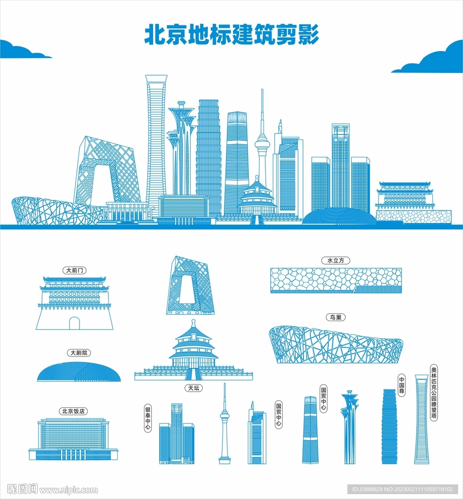 北京地标