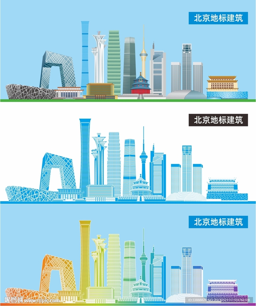北京地标