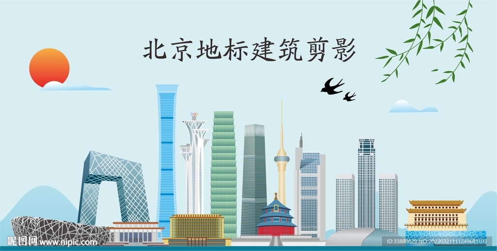 北京地标建筑剪影