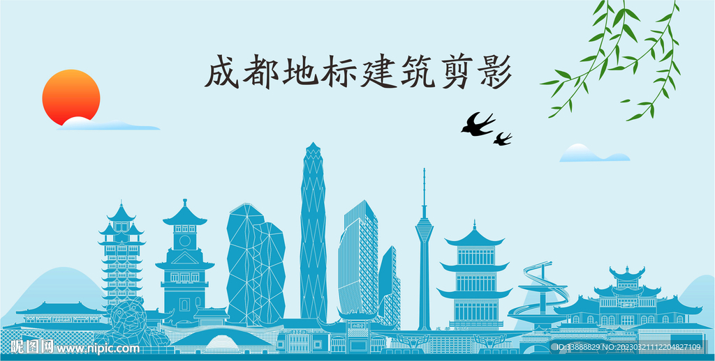 成都