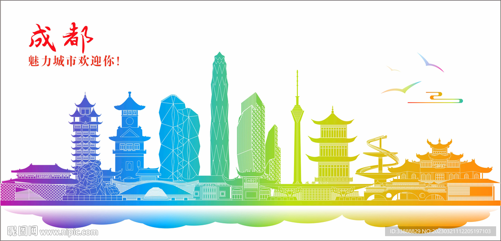 成都