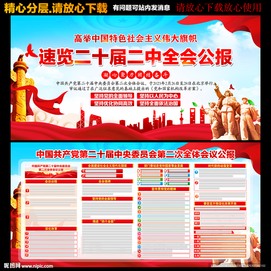 二十届二中全会