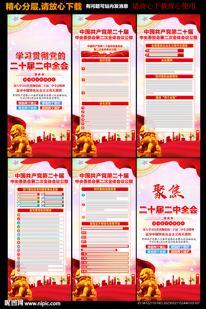 二十届二中全会