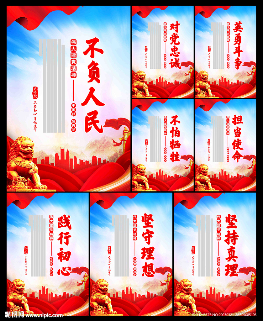 党建