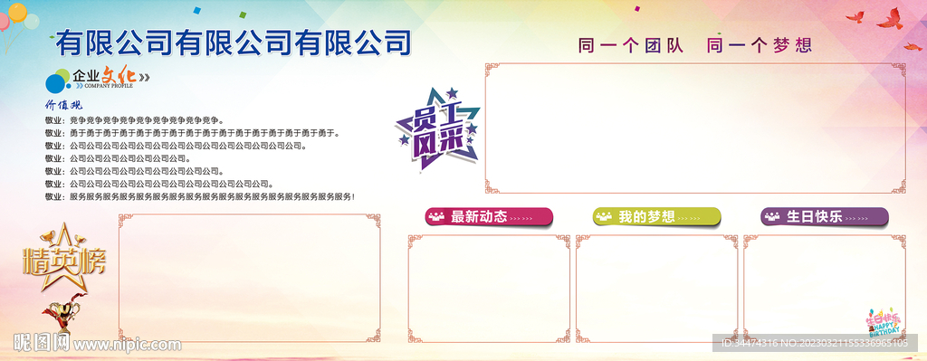 员工风采