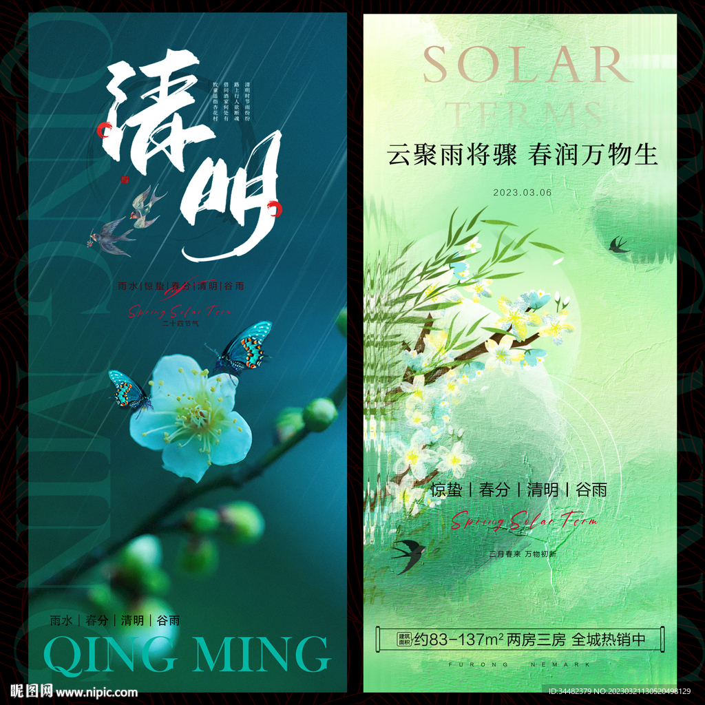 清明节踏青