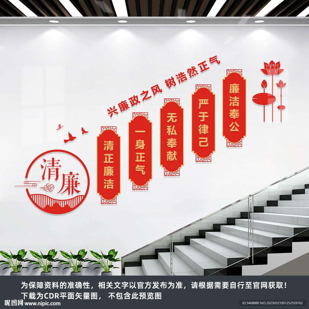 廉政楼梯文化墙