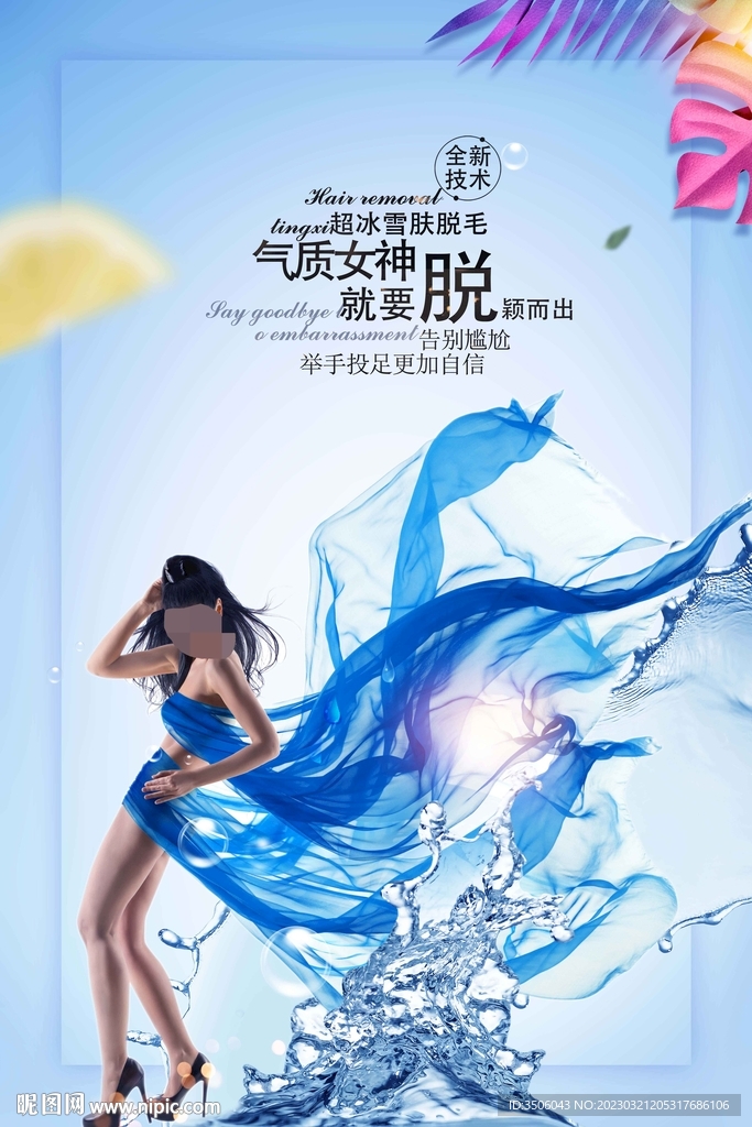 脱毛