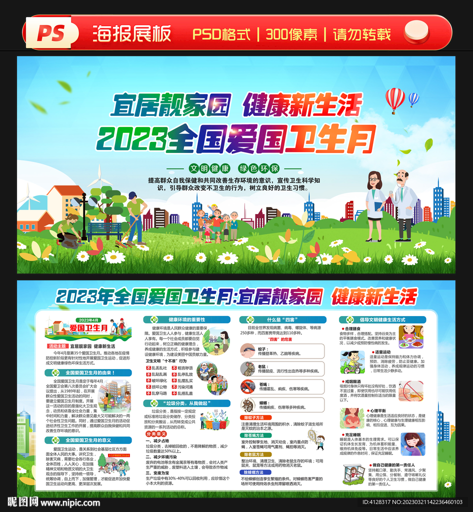 宜居靓家园 健康新生活