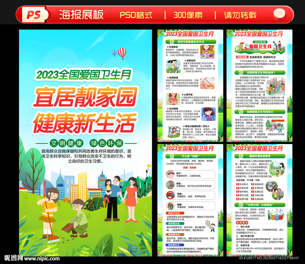 爱国卫生月展板