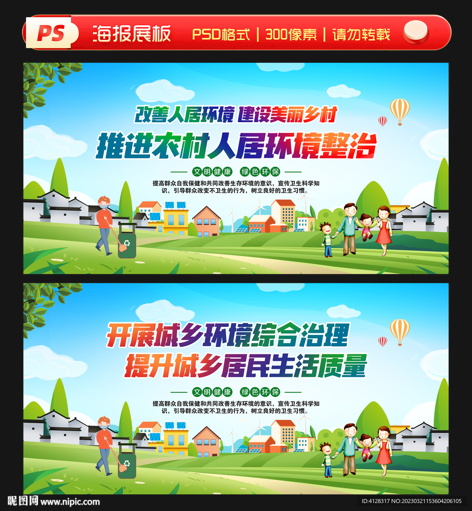 城乡环境整治
