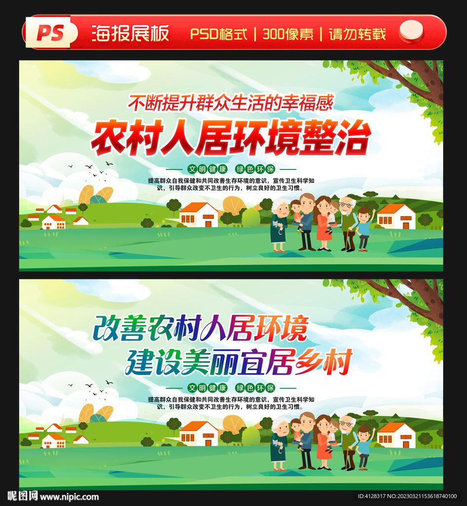 农村人居环境整治