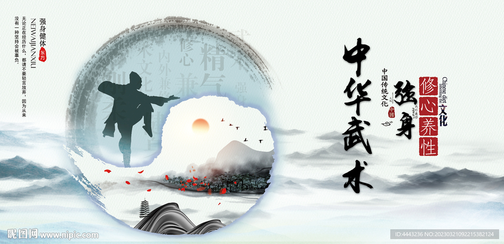 中华武术