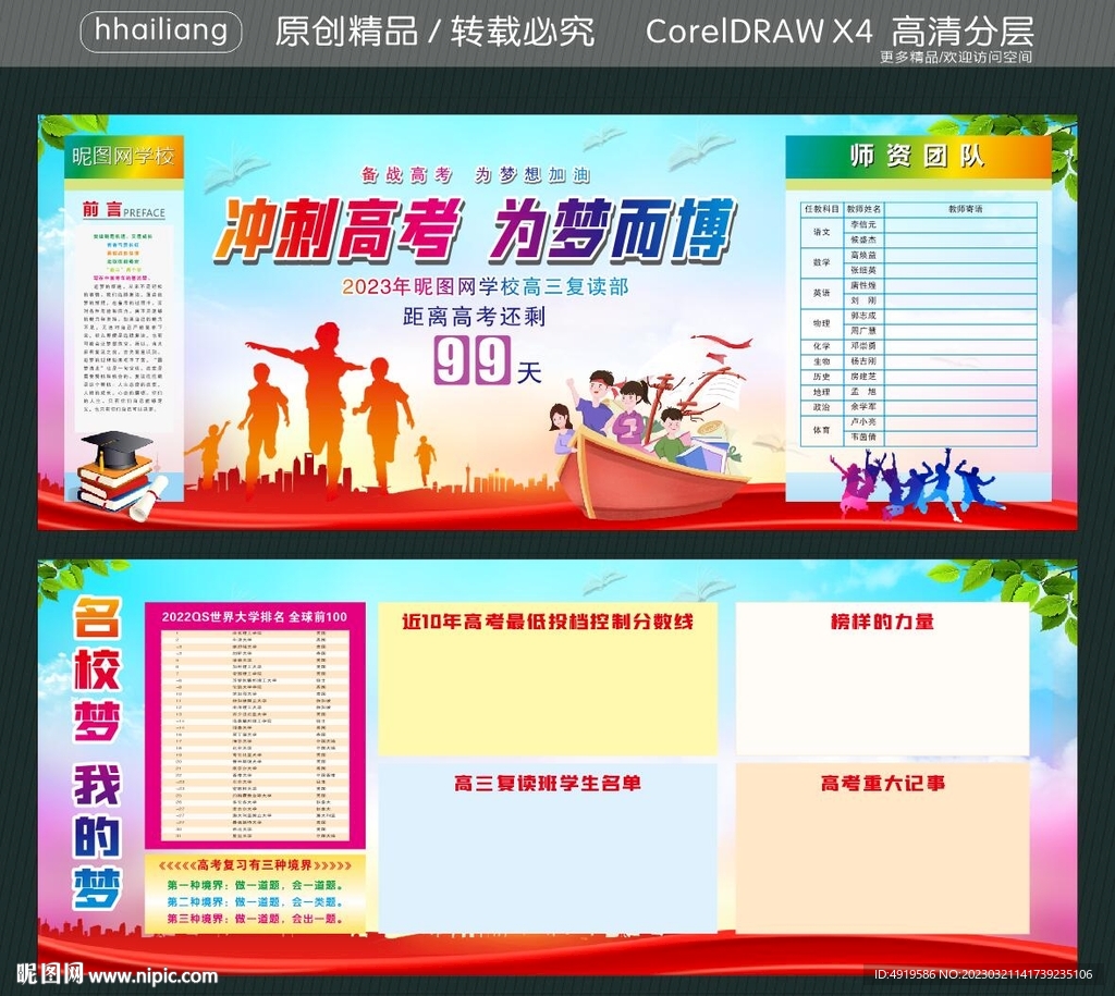 冲刺高考  为梦而博