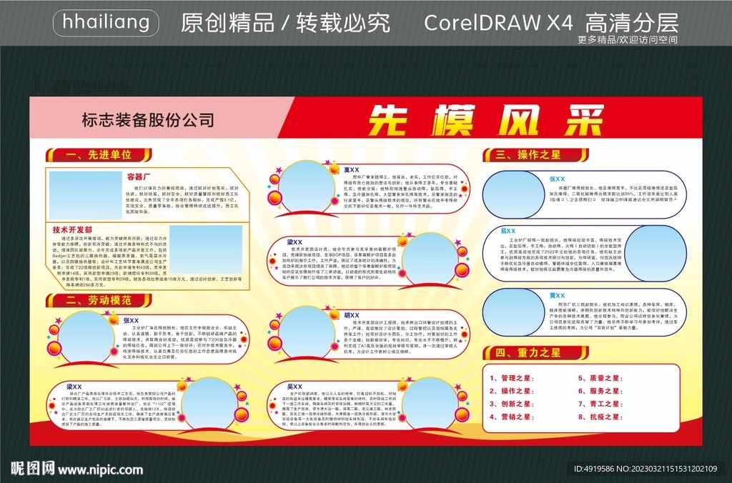 先进单位 劳动模范