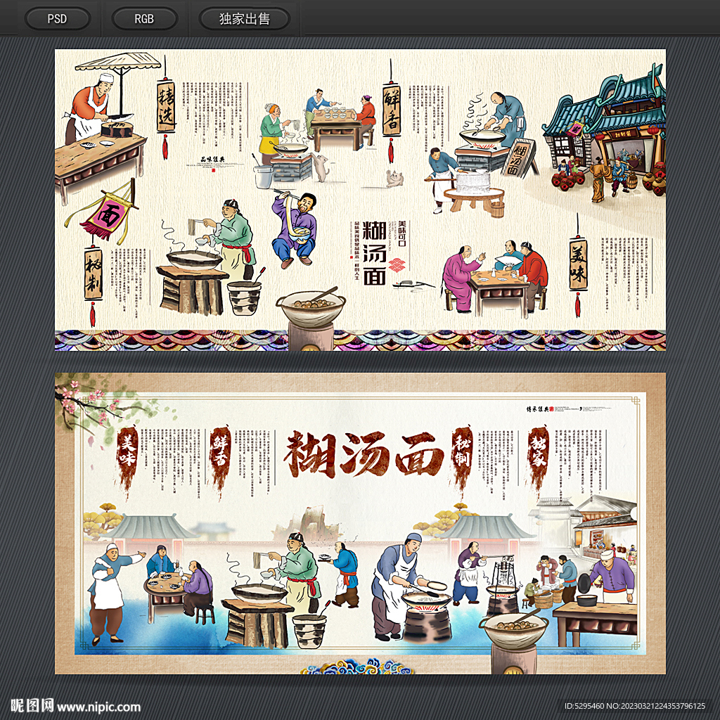 糊汤面