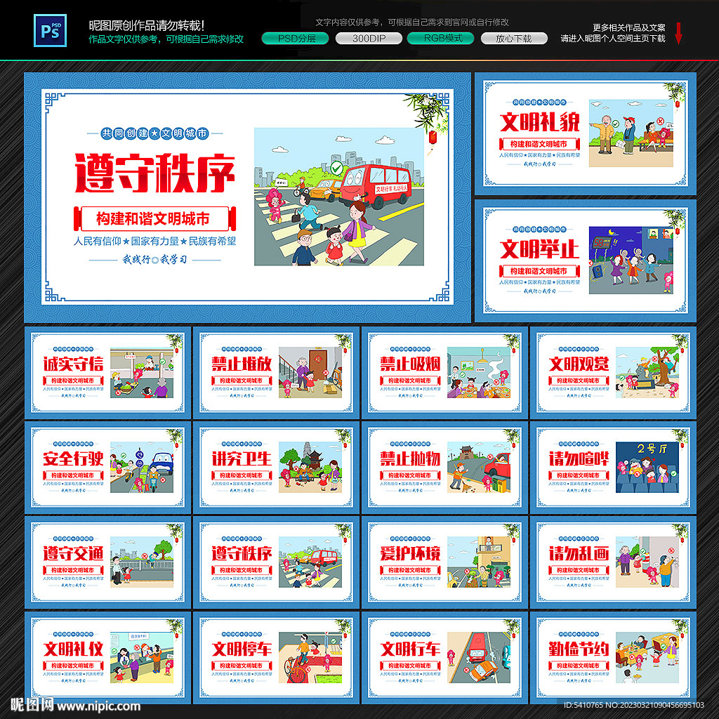 文明城市市民公约