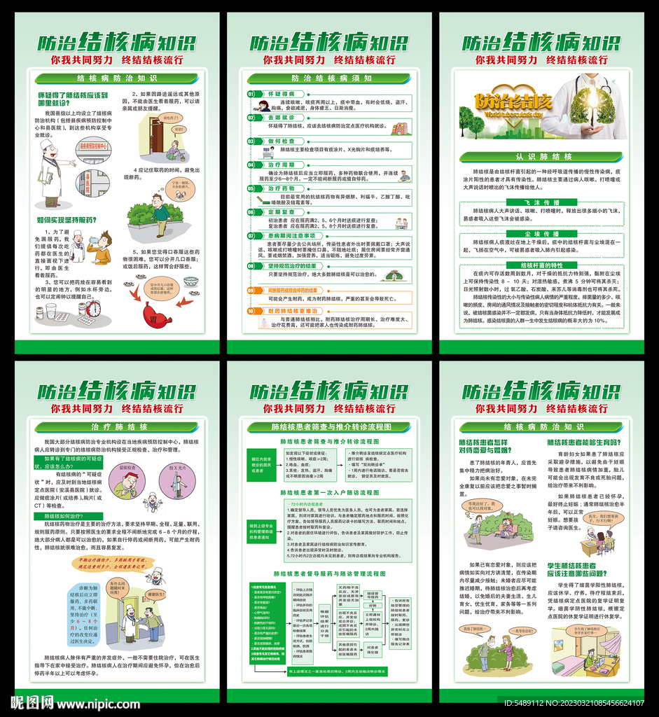 防治结核病日