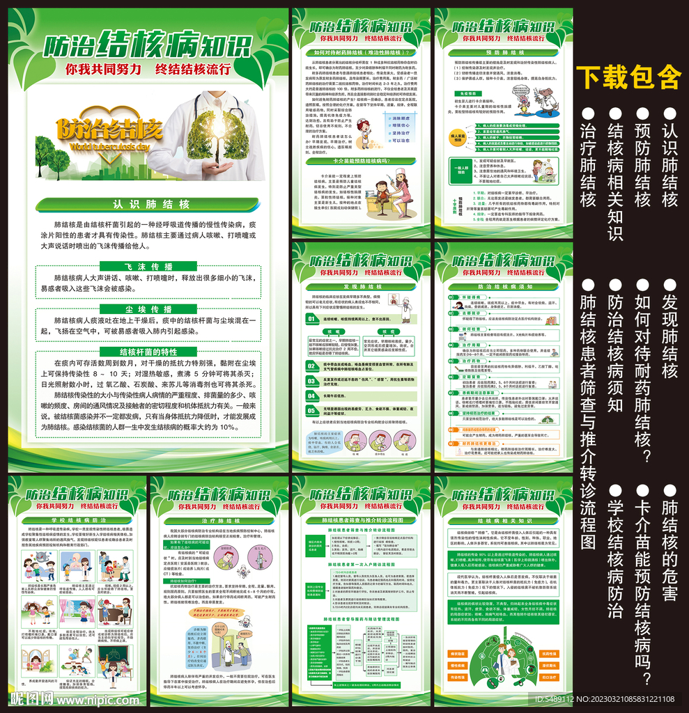 结核病日