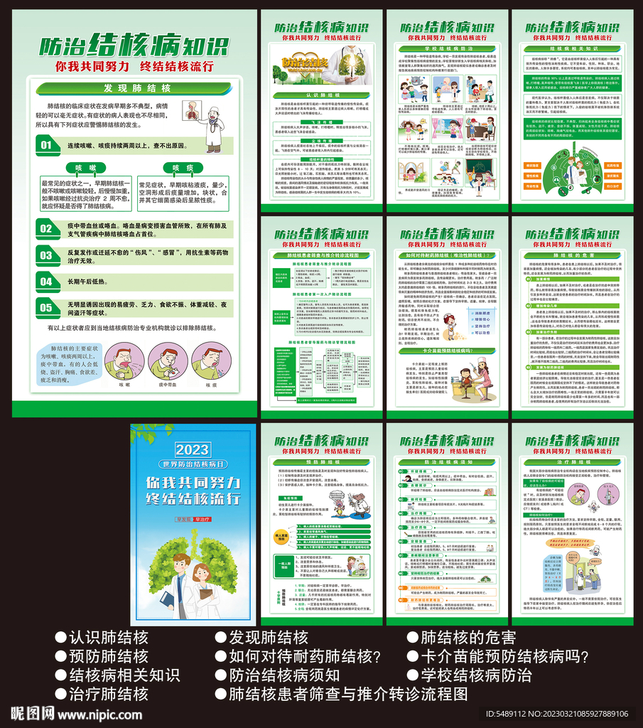 防治结核病日