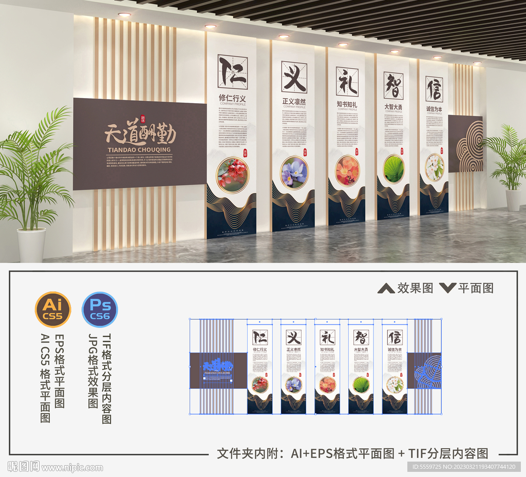 校园国学文化墙