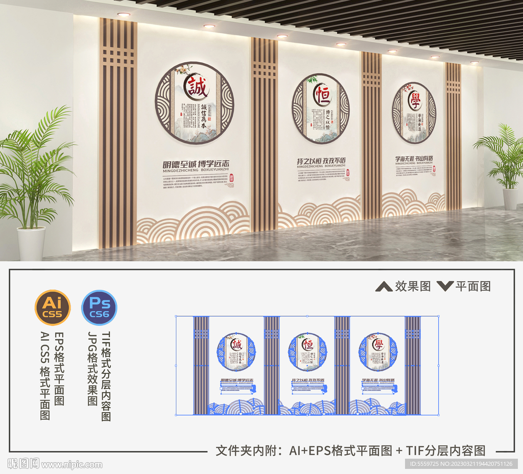 校园国学文化墙