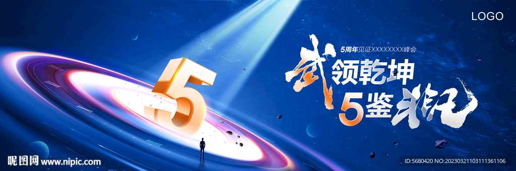 5周年kv