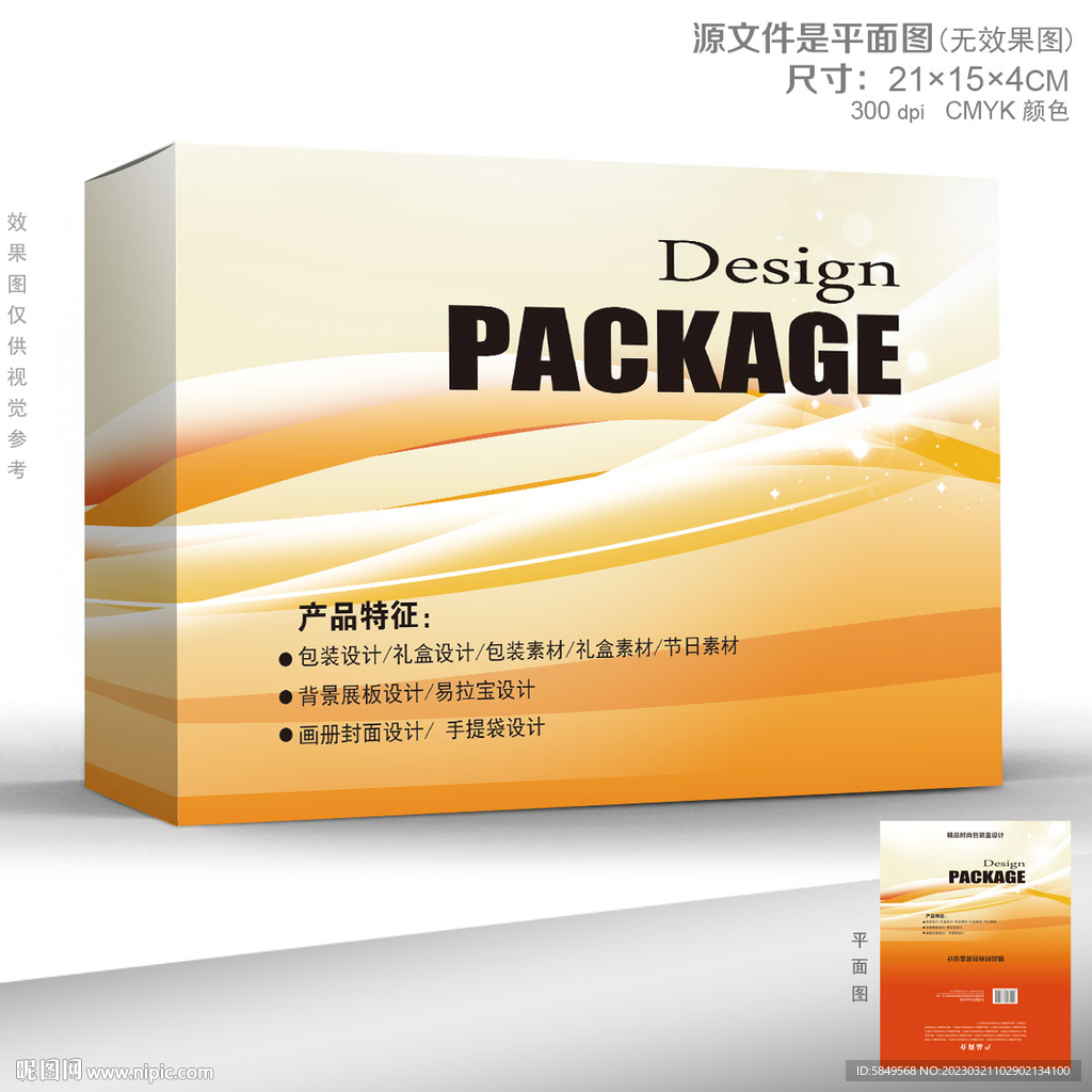 保健品包装