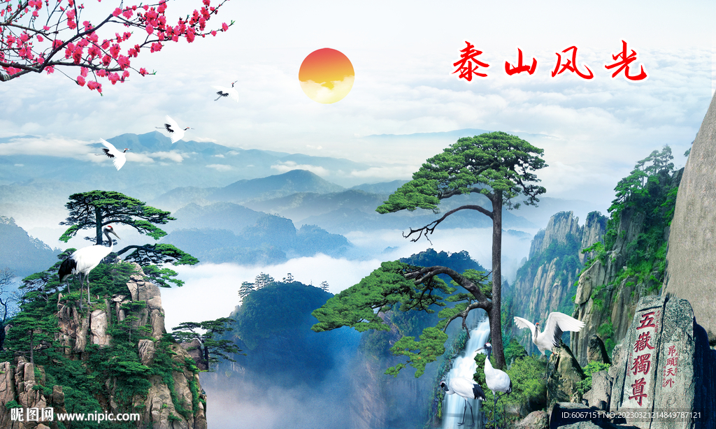 迎客松山水画