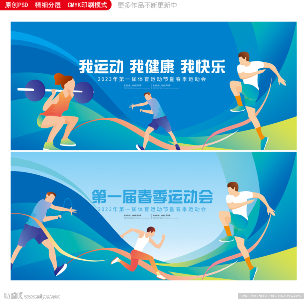 运动会