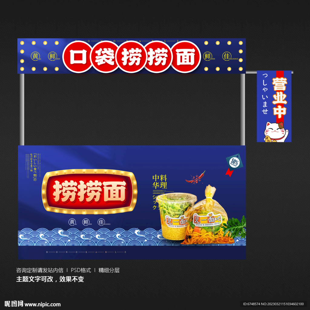 口袋捞捞面