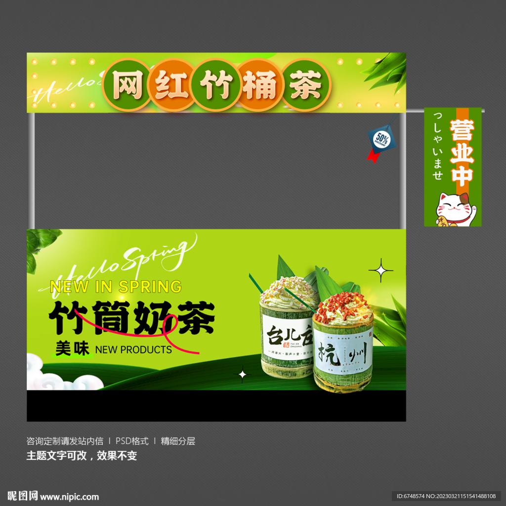 竹筒奶茶