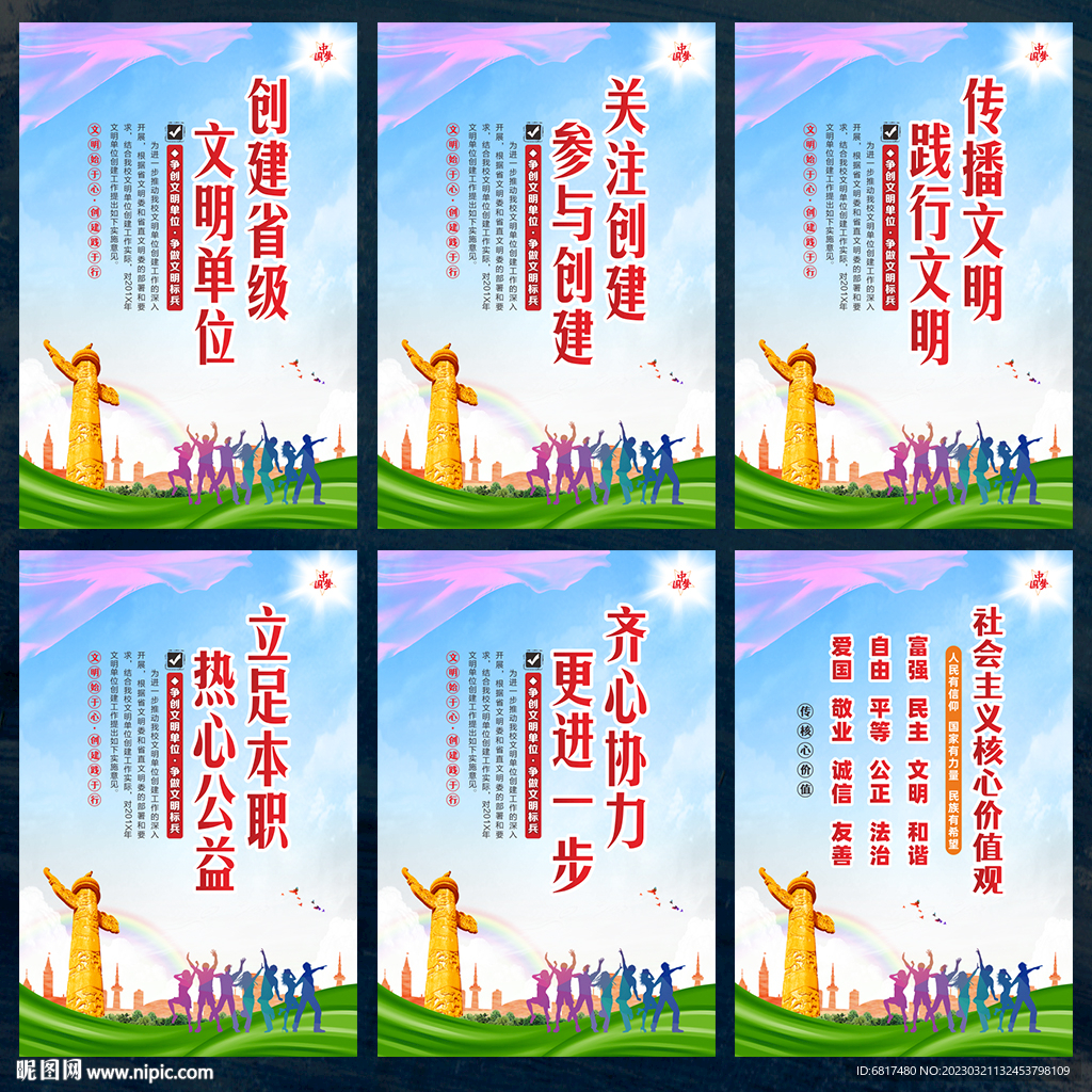 学校创建文明单位
