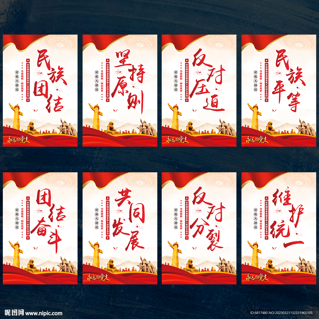 民族团结