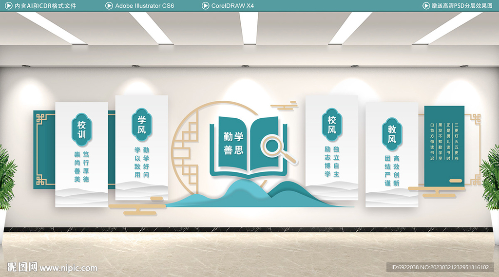 学校文化墙