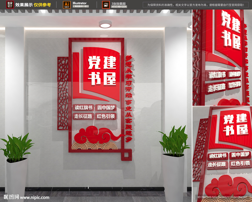 党建书屋文化墙