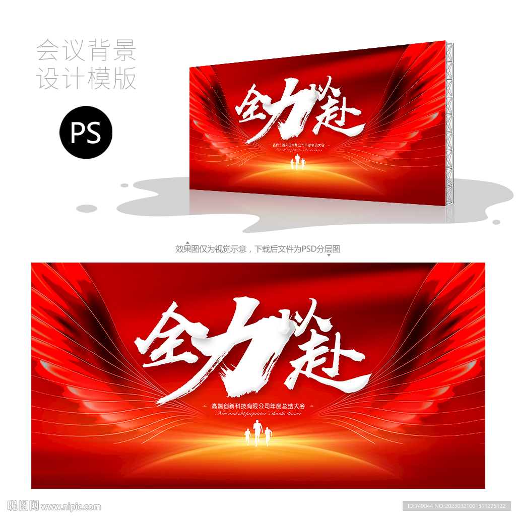 全力以赴