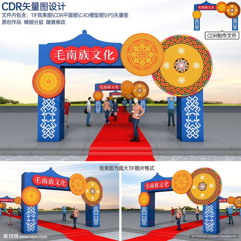 毛南族拱门