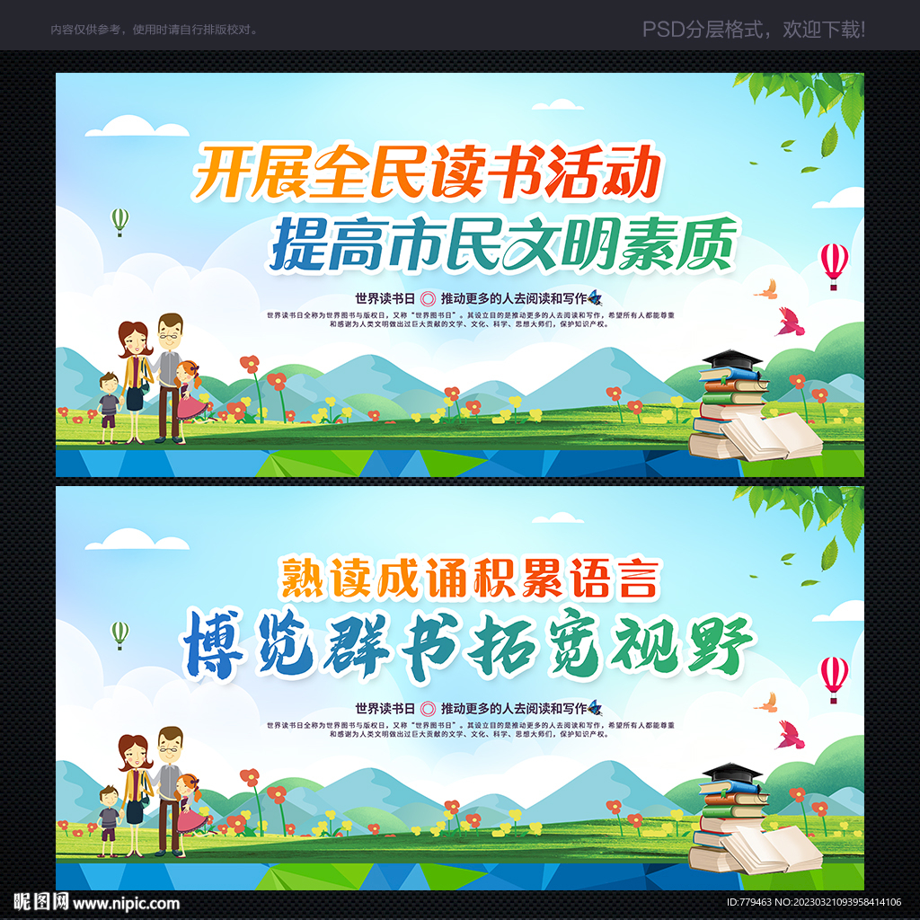 读书日