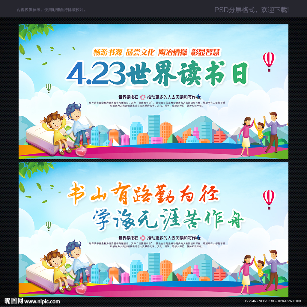 世界读书日