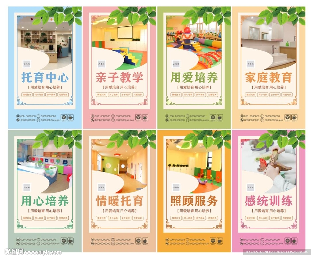 托教宣传设计 