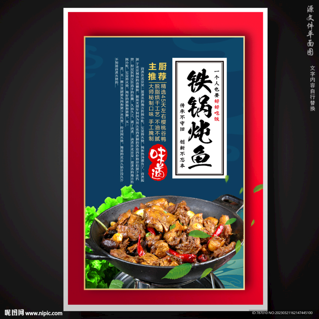 铁锅炖鱼